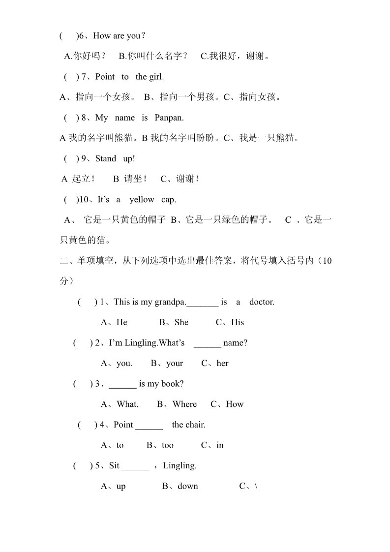 三年级上册英语(PEP版)PEP版三年级英语上册：期中检测题（有答案）含听力材料  (3)第4页