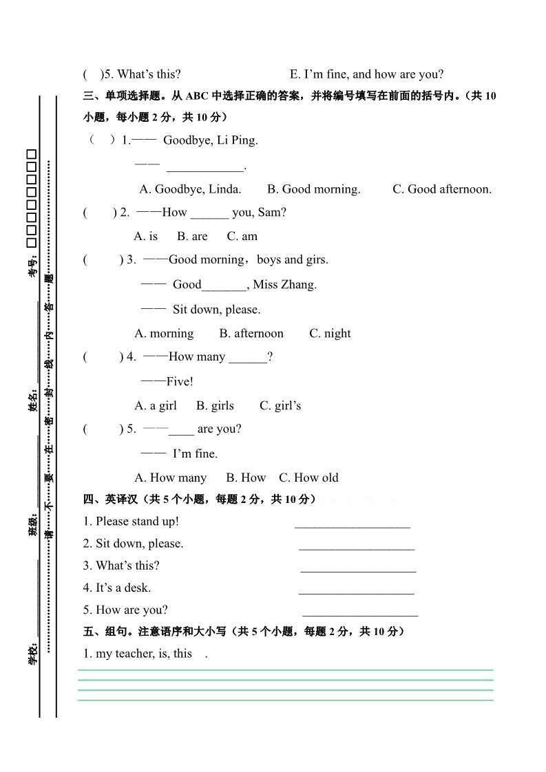 三年级上册英语(PEP版)小学2017年三年级上册英语期中试卷第3页