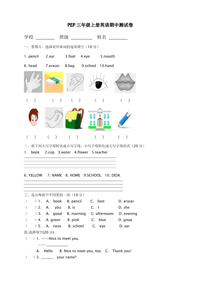 三年级上册英语(PEP版)PEP版三年级英语上册：期中检测题（有答案） (5)第1页