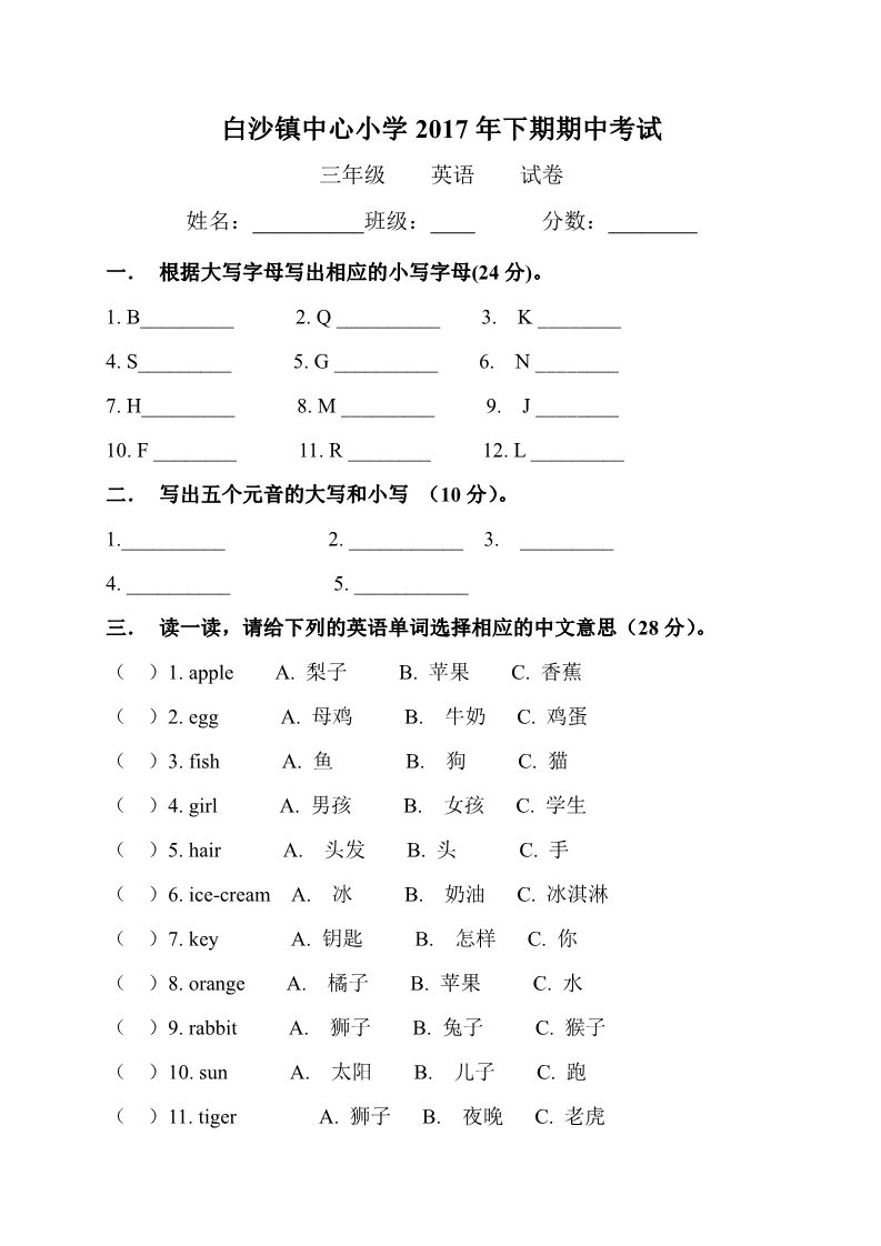 三年级上册英语(PEP版)小学2017年三年级英语期中考试试卷第1页