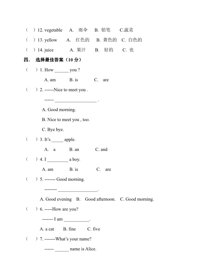 三年级上册英语(PEP版)小学2017年三年级英语期中考试试卷第2页