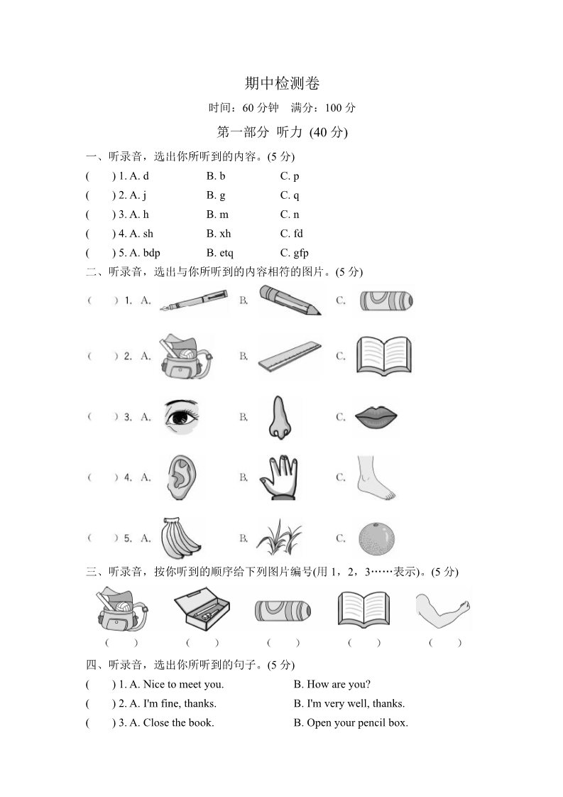 三年级上册英语(PEP版)期中测试卷第1页