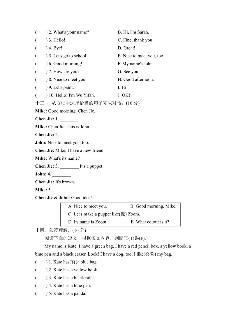 三年级上册英语(PEP版)期中测试卷第4页