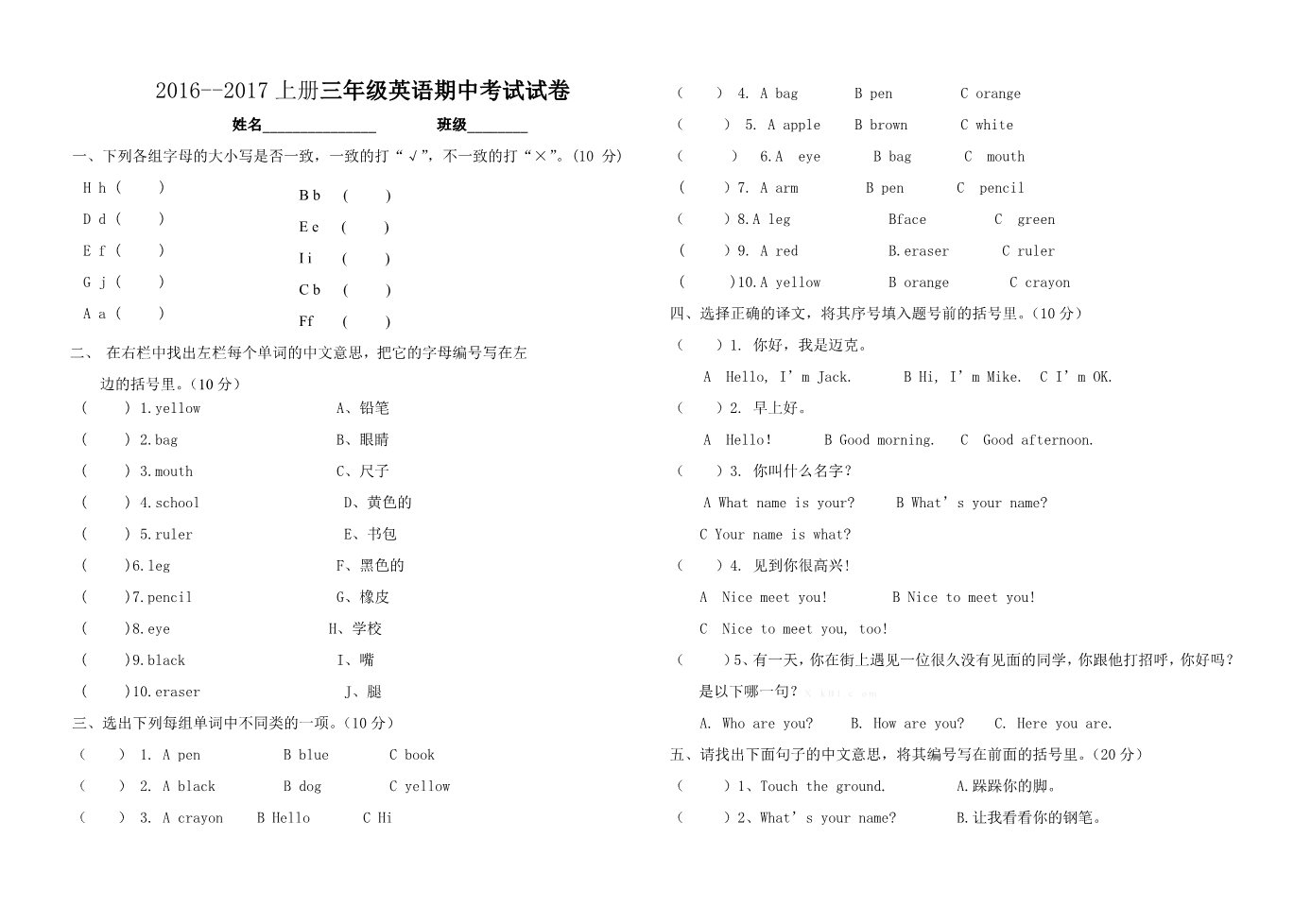 三年级上册英语(PEP版)2017三年级英语上册期中考试试卷第1页