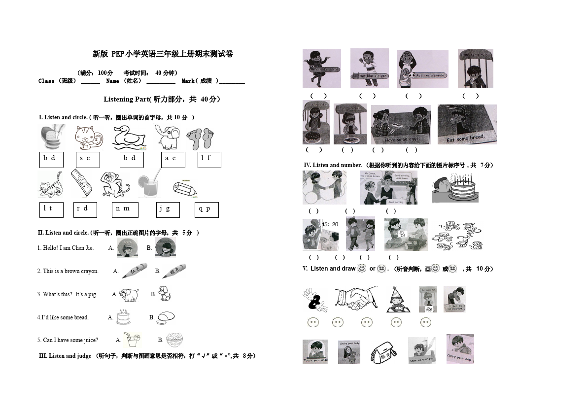 三年级上册英语(PEP版)PEP英语《期末考试》练习检测复习试卷17第1页