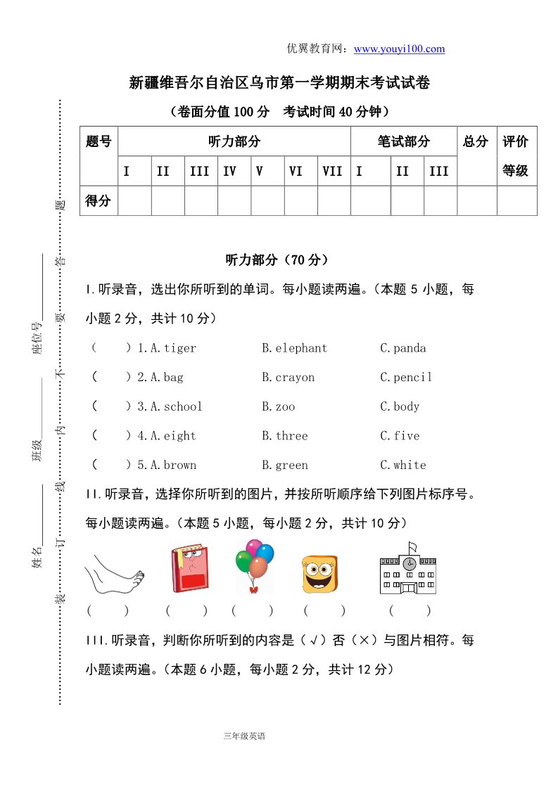 三年级上册英语(PEP版)真卷 6（含参考答案）（新疆维吾尔自治区乌市）第1页