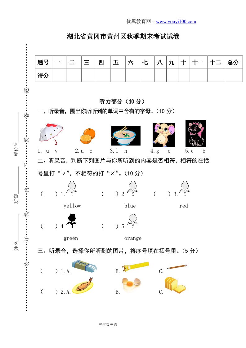 三年级上册英语(PEP版)真卷 2（含参考答案）（湖北省黄冈市黄州区）第1页