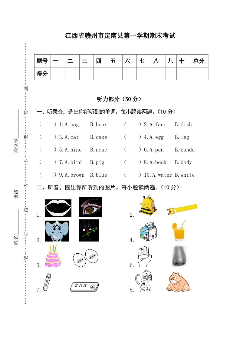 三年级上册英语(PEP版)卷十第1页