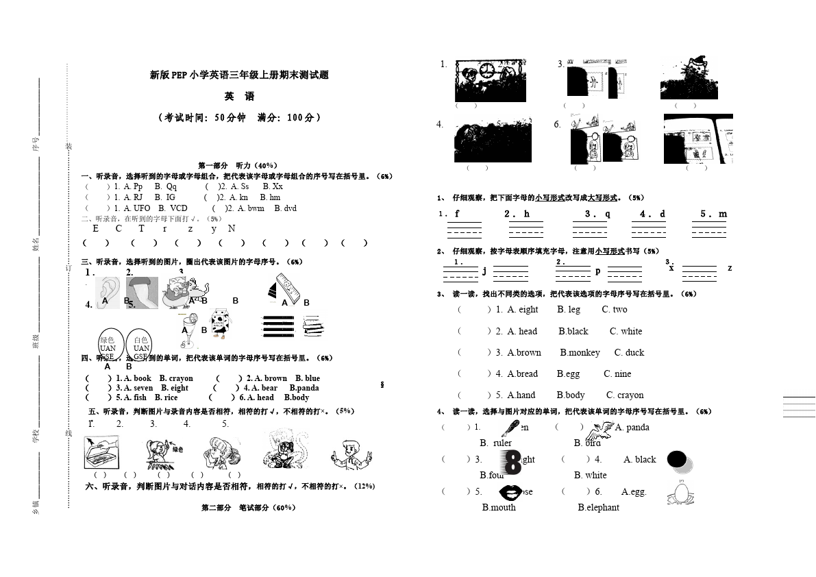 三年级上册英语(PEP版)PEP英语《期末考试》练习检测复习试卷18第1页