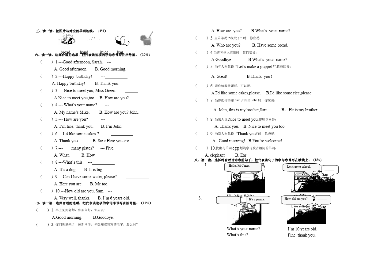 三年级上册英语(PEP版)PEP英语《期末考试》练习检测复习试卷18第2页