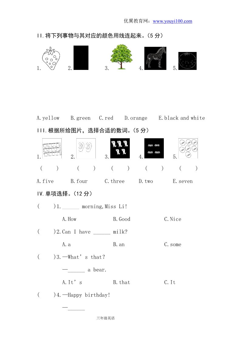 三年级上册英语(PEP版)真卷 5（含参考答案）（陕西省榆林市榆阳区）第3页