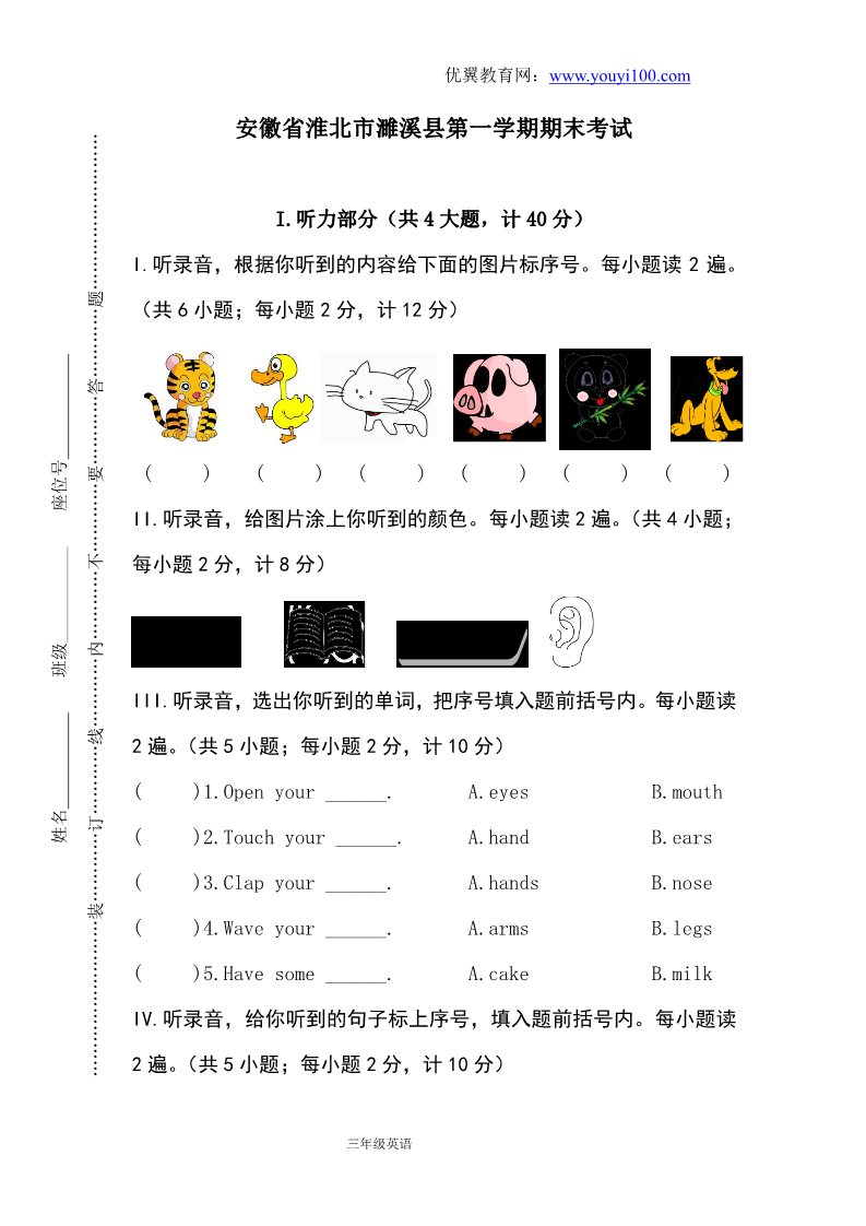 三年级上册英语(PEP版)真卷 4（含参考答案）（安徽省淮北市濉溪县）第1页