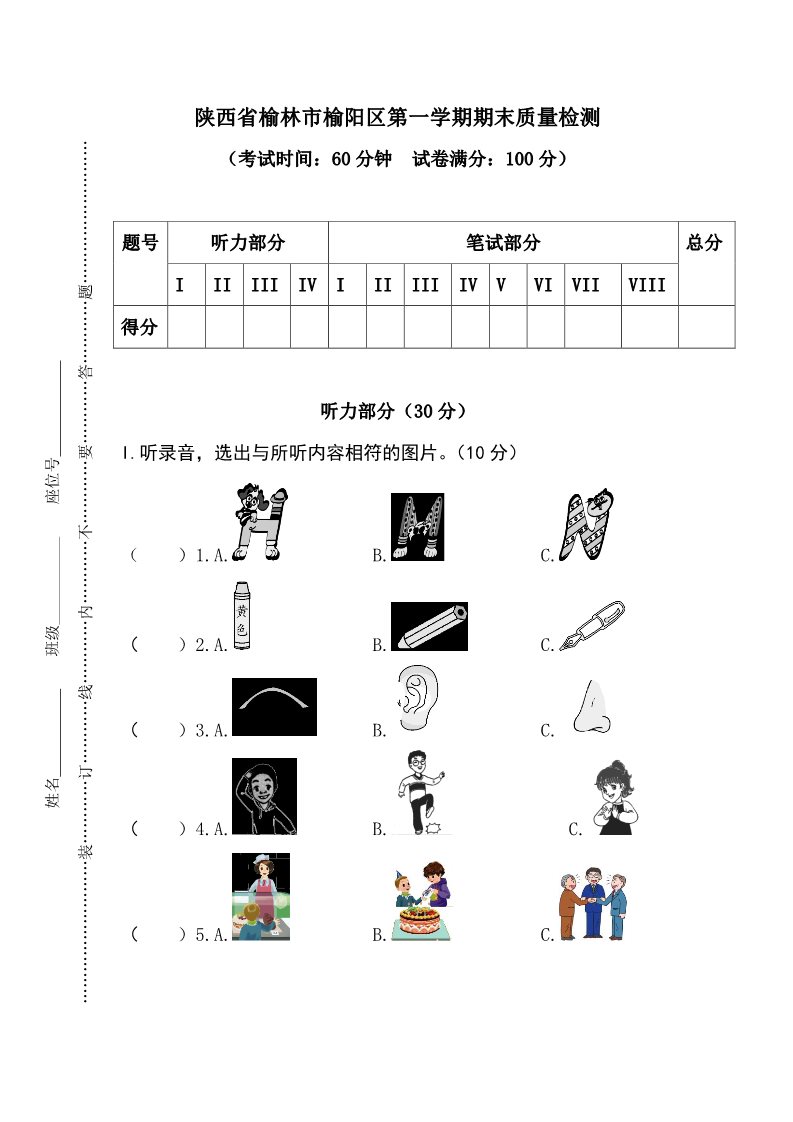 三年级上册英语(PEP版)卷五第1页