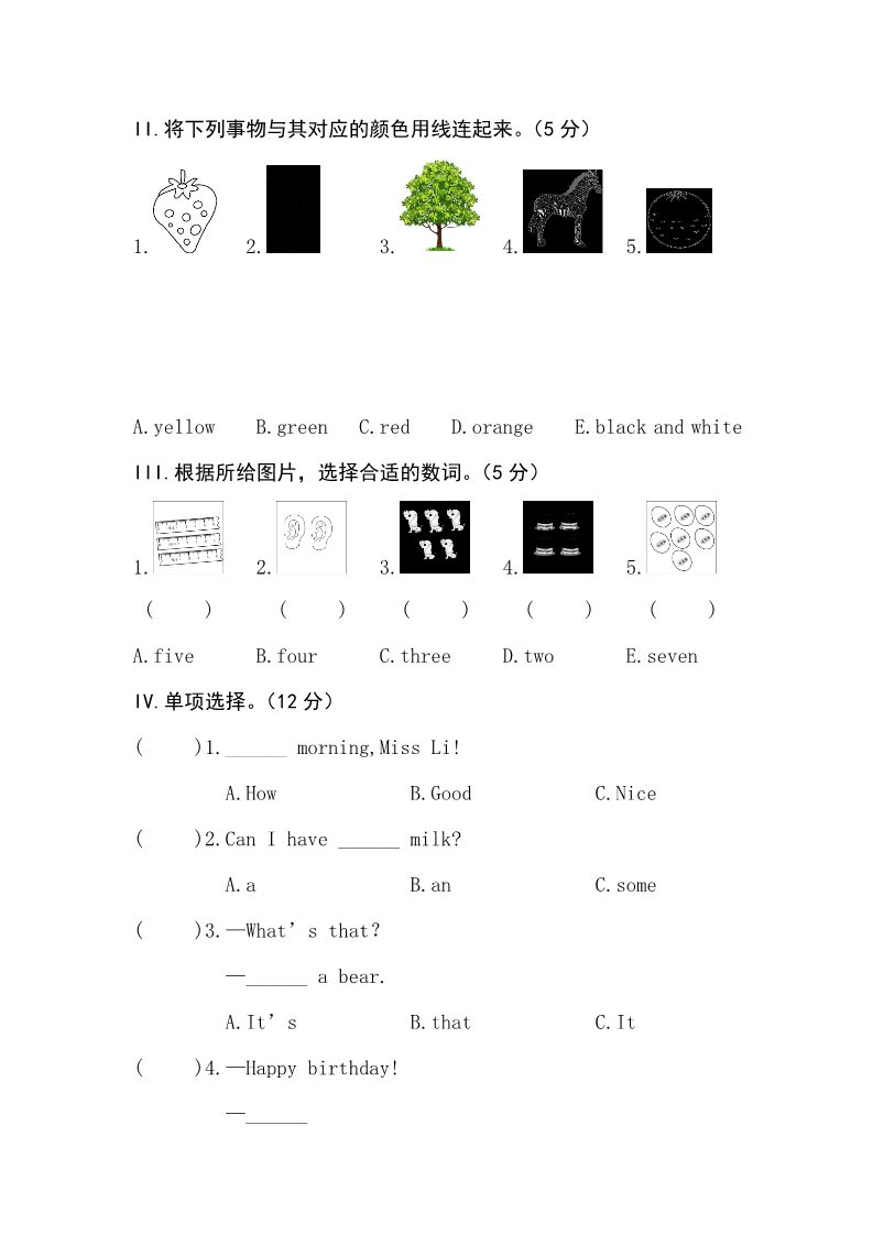 三年级上册英语(PEP版)卷五第3页