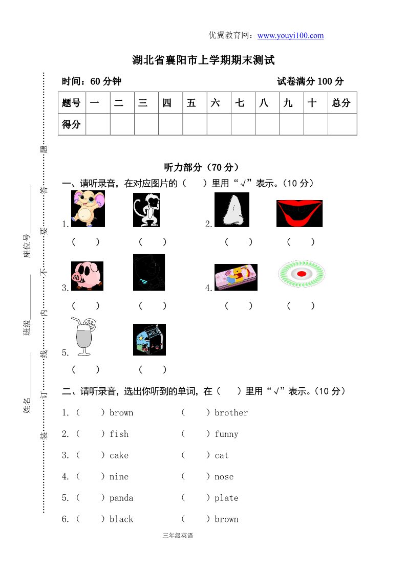 三年级上册英语(PEP版)真卷 7（含参考答案）（湖北省襄阳市）第1页