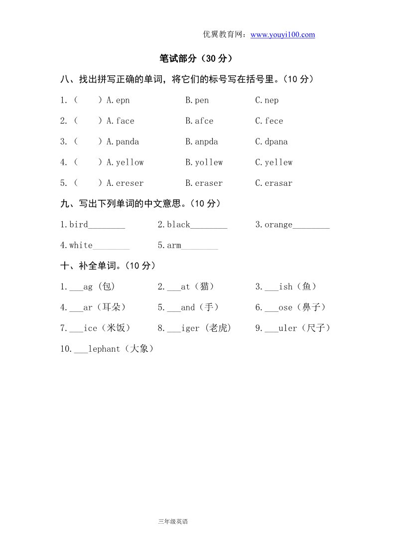 三年级上册英语(PEP版)真卷 7（含参考答案）（湖北省襄阳市）第4页