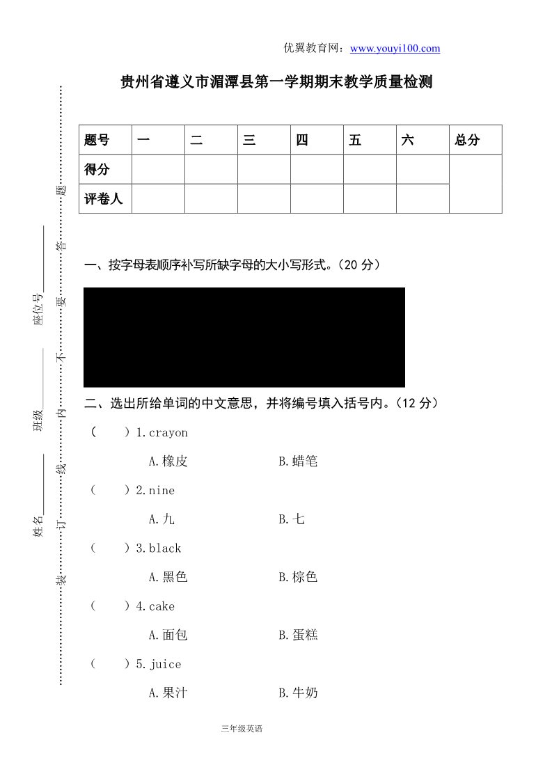 三年级上册英语(PEP版)真卷 1（含参考答案）（贵州省遵义市湄潭县）第1页