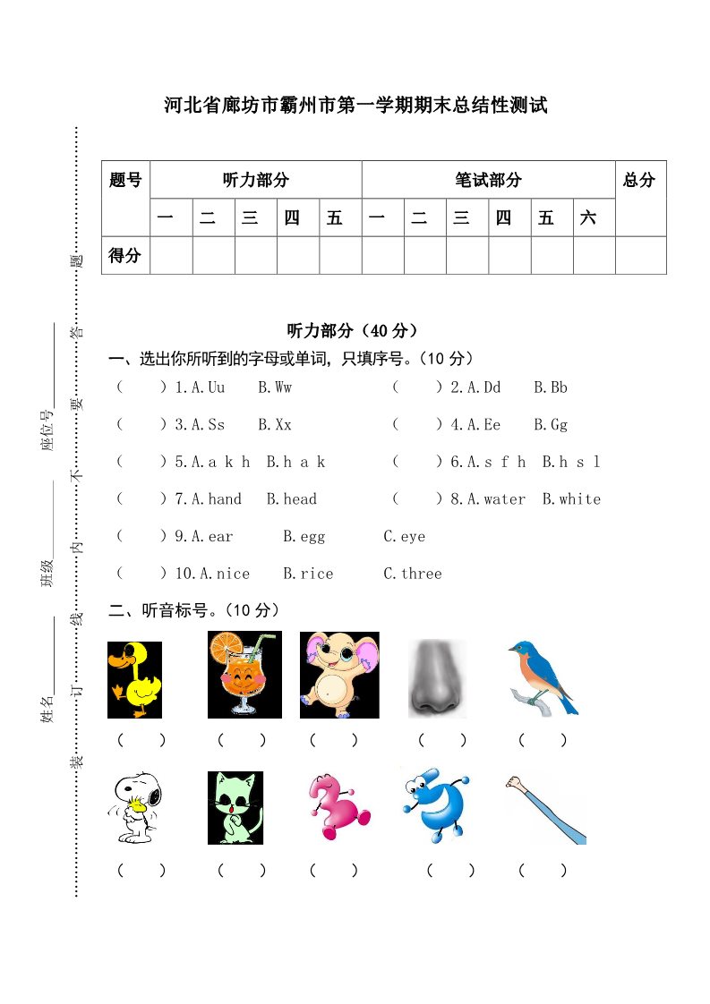 三年级上册英语(PEP版)卷三第1页