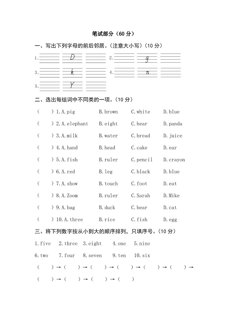 三年级上册英语(PEP版)卷三第3页