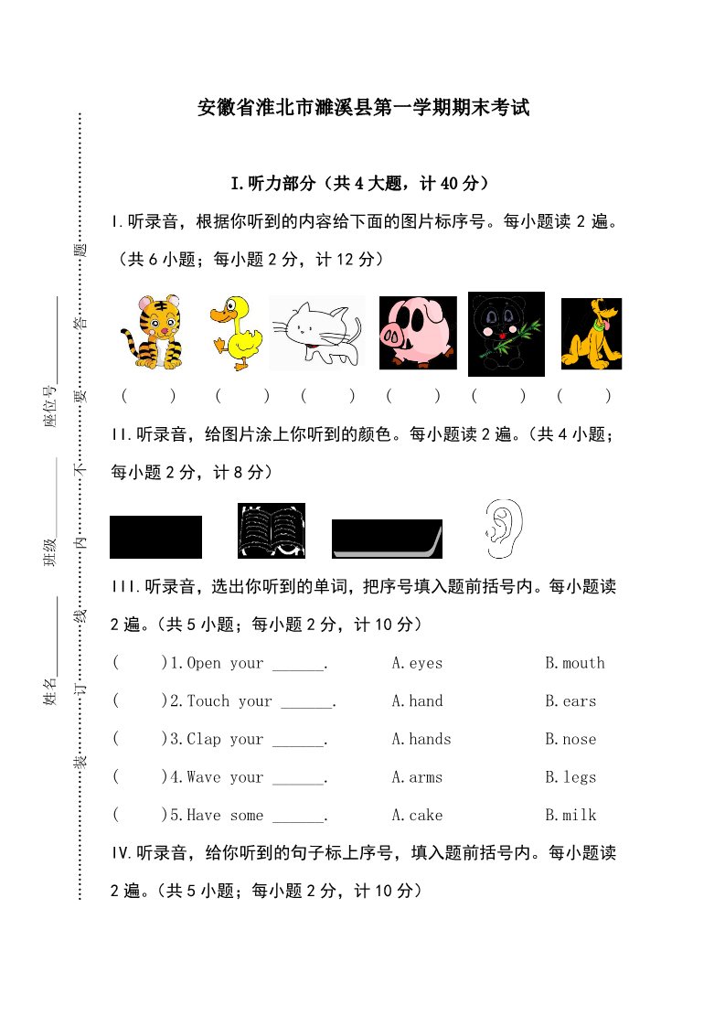 三年级上册英语(PEP版)卷四第1页