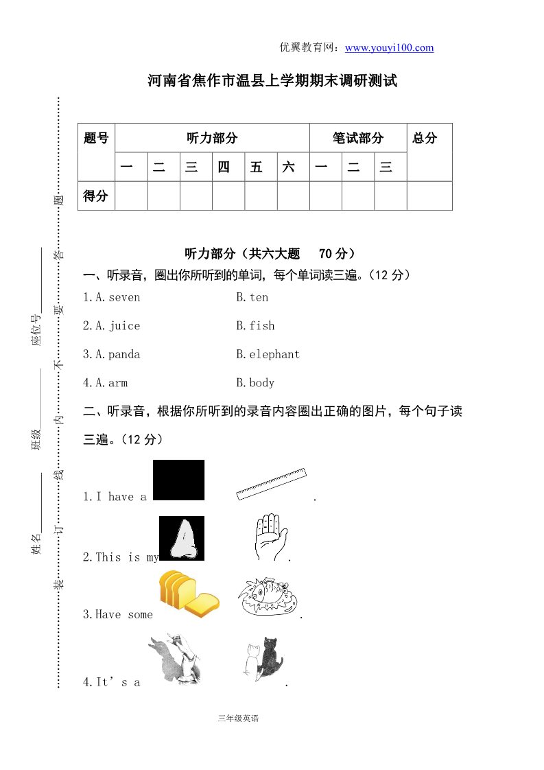 三年级上册英语(PEP版)真卷 8（含参考答案）（河南省焦作市温县）第1页