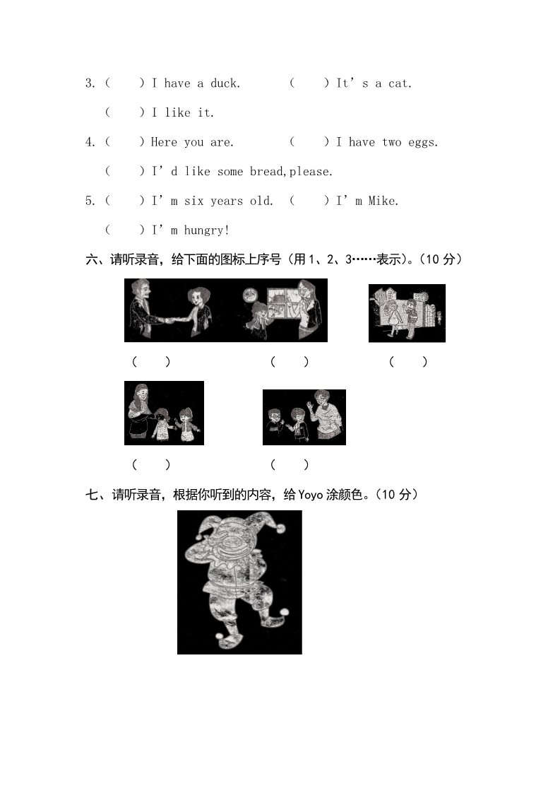 三年级上册英语(PEP版)卷七第3页