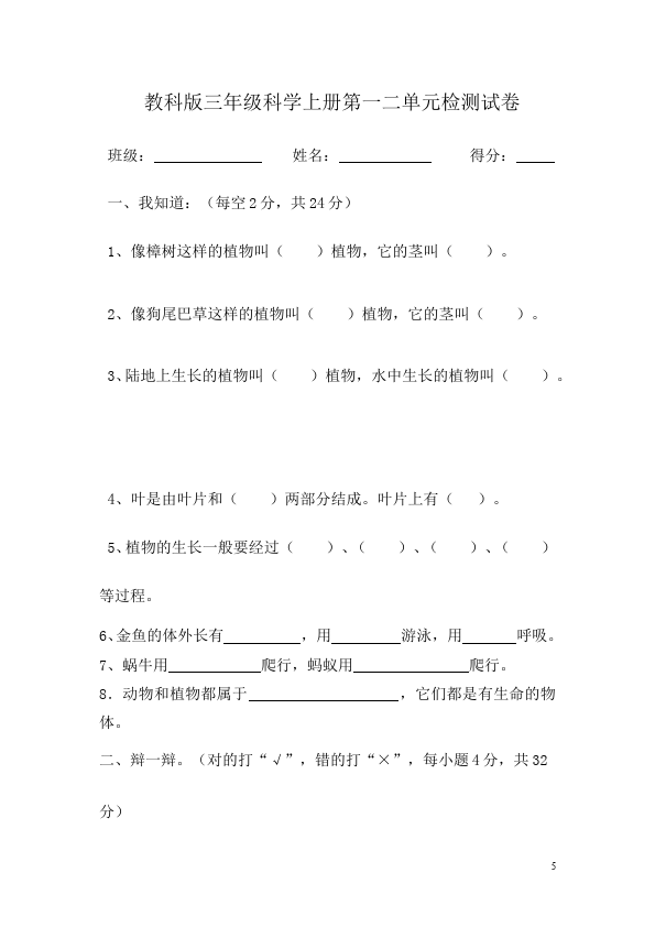 三年级上册科学科学第一单元植物试卷第5页