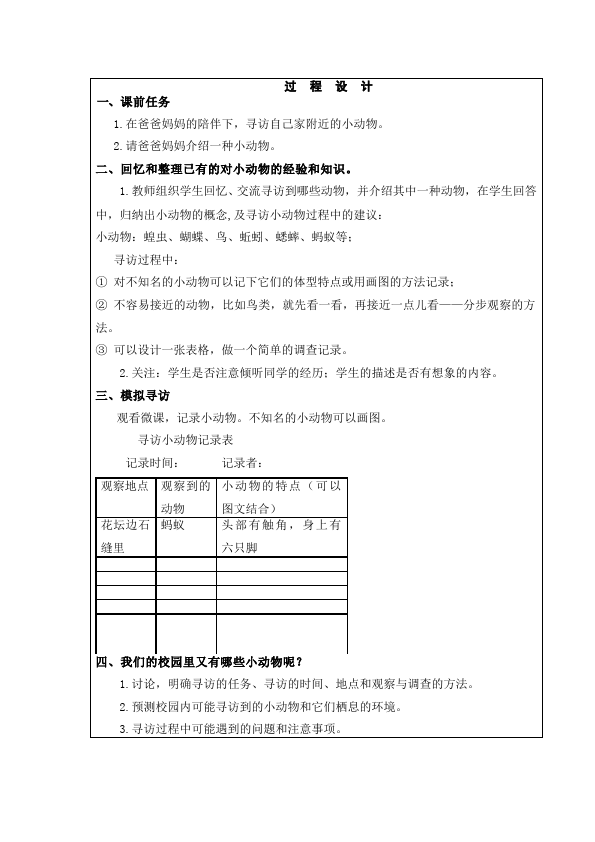 三年级上册科学教科版科学精品《第二单元:动物》教案教学设计下第3页