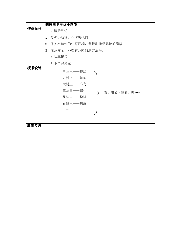 三年级上册科学教科版科学精品《第二单元:动物》教案教学设计下第4页