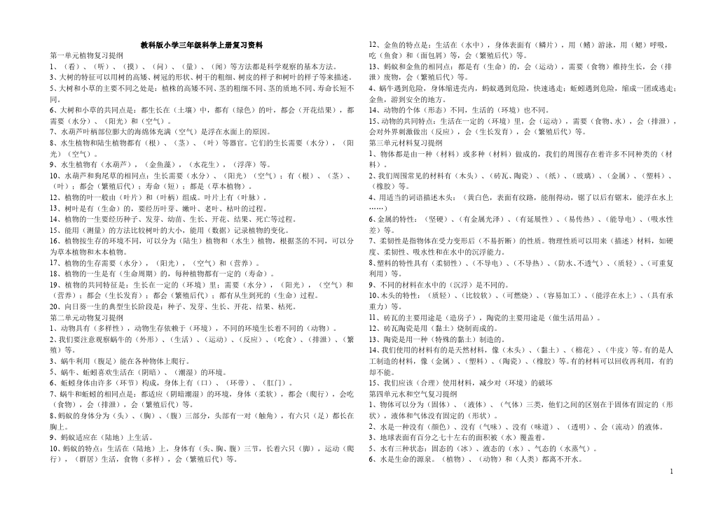 三年级上册科学科学期末考试命题试卷第1页