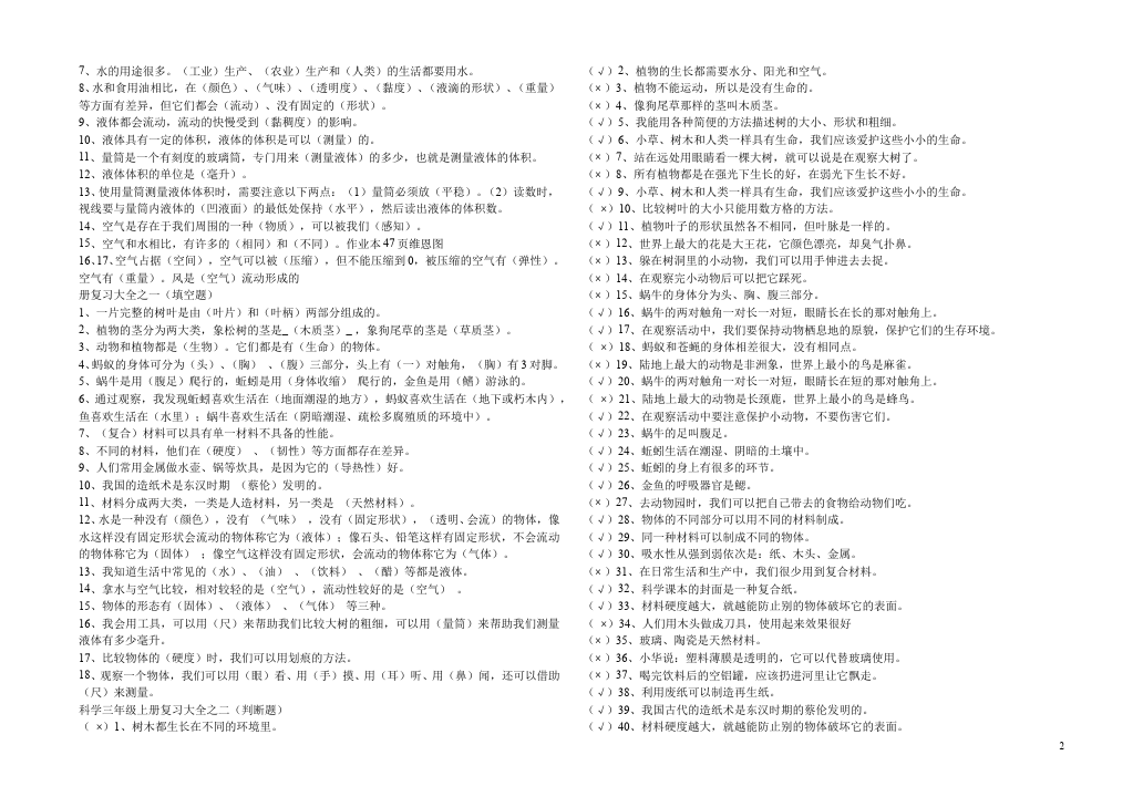 三年级上册科学科学期末考试命题试卷第2页