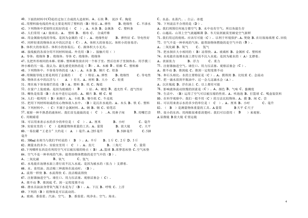 三年级上册科学科学期末考试命题试卷第4页