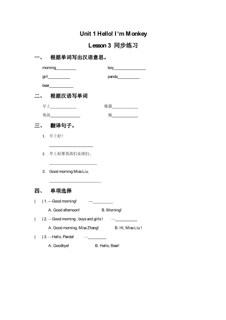 三年级上册英语（精通版）. Lesson 3 同步练习1第1页