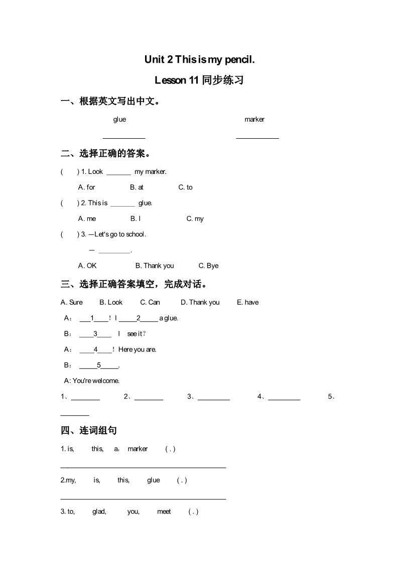 三年级上册英语（精通版）. Lesson 11 同步练习3第1页