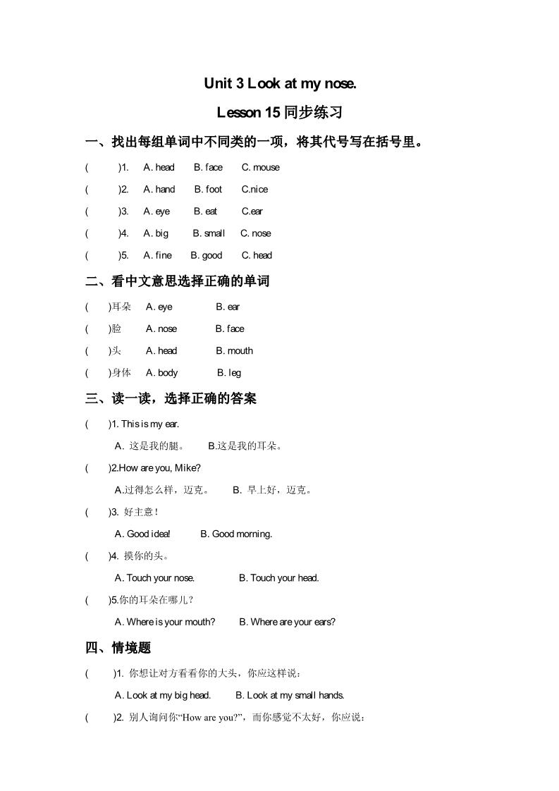 三年级上册英语（精通版）. Lesson 15 同步练习3第1页