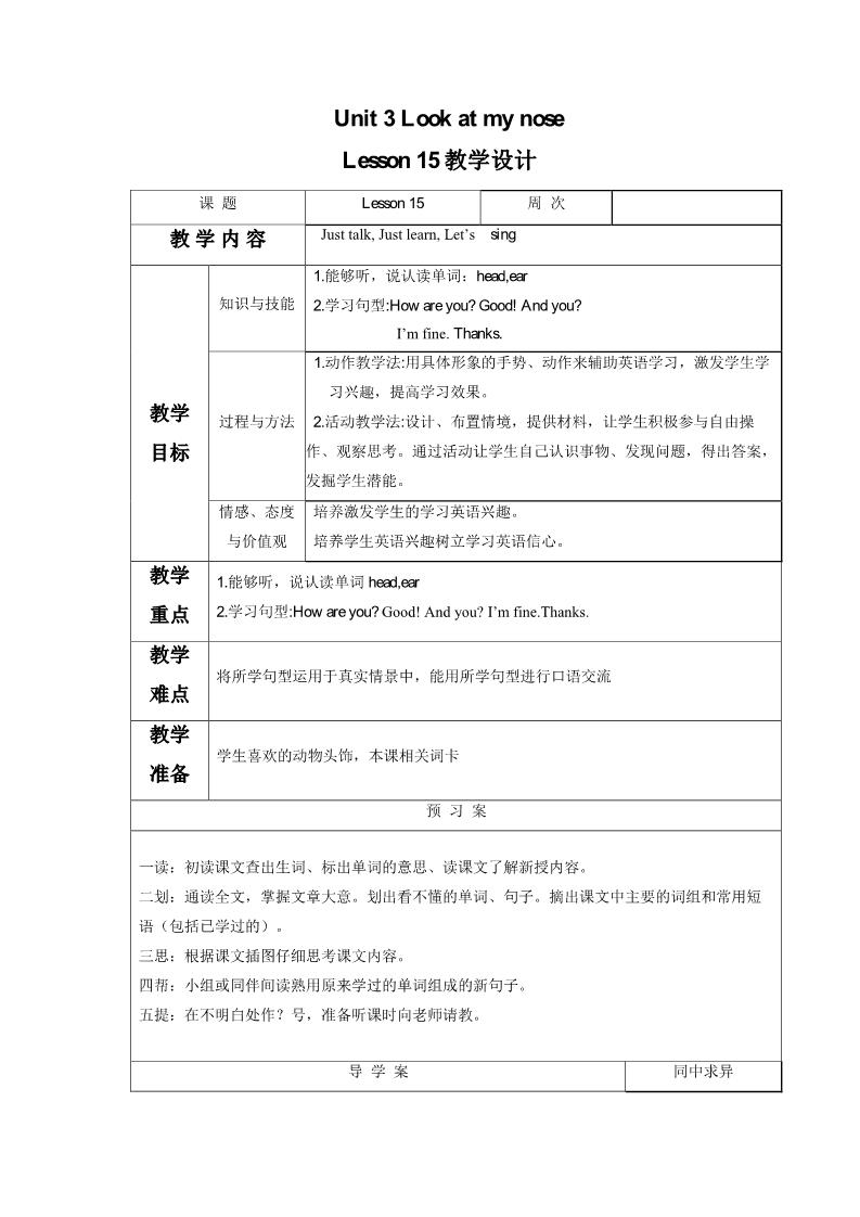 三年级上册英语（精通版） Lesson 15  教学设计1第1页