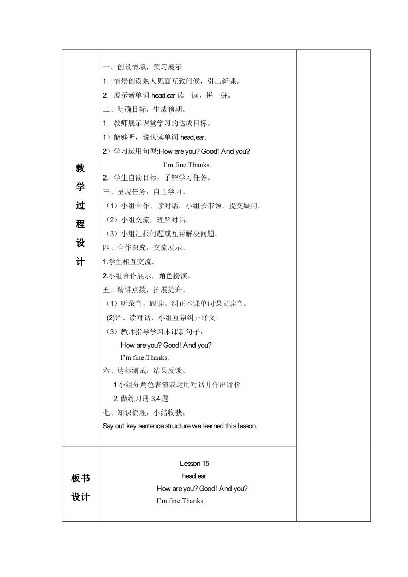 三年级上册英语（精通版） Lesson 15  教学设计1第2页