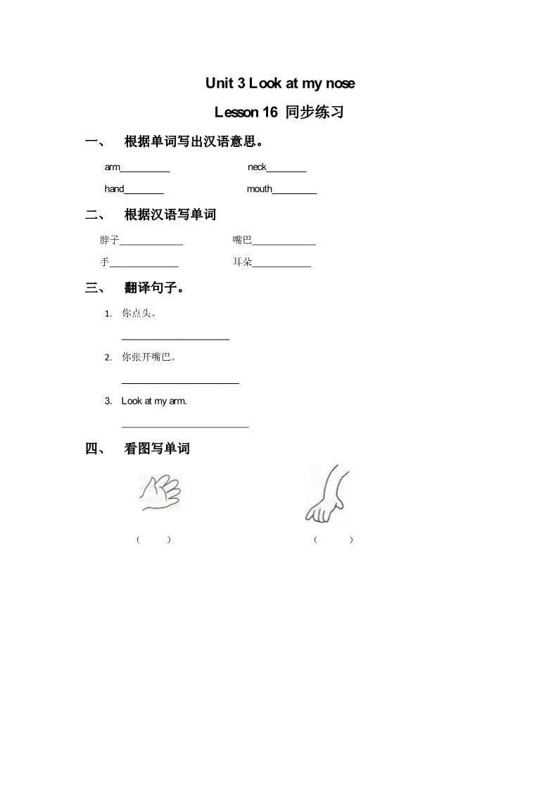 三年级上册英语（精通版）. Lesson 16 同步练习1第1页