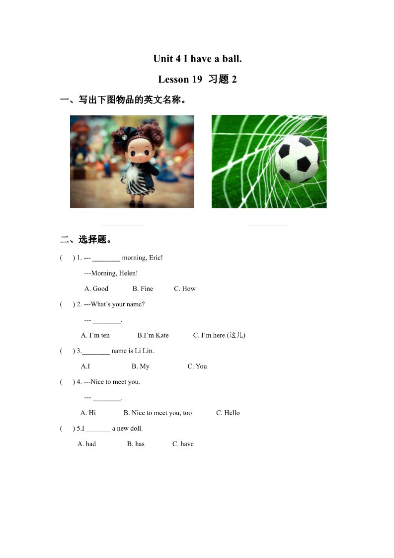 三年级上册英语（精通版）Unit 4 I have a ball Lesson 19 习题2第1页