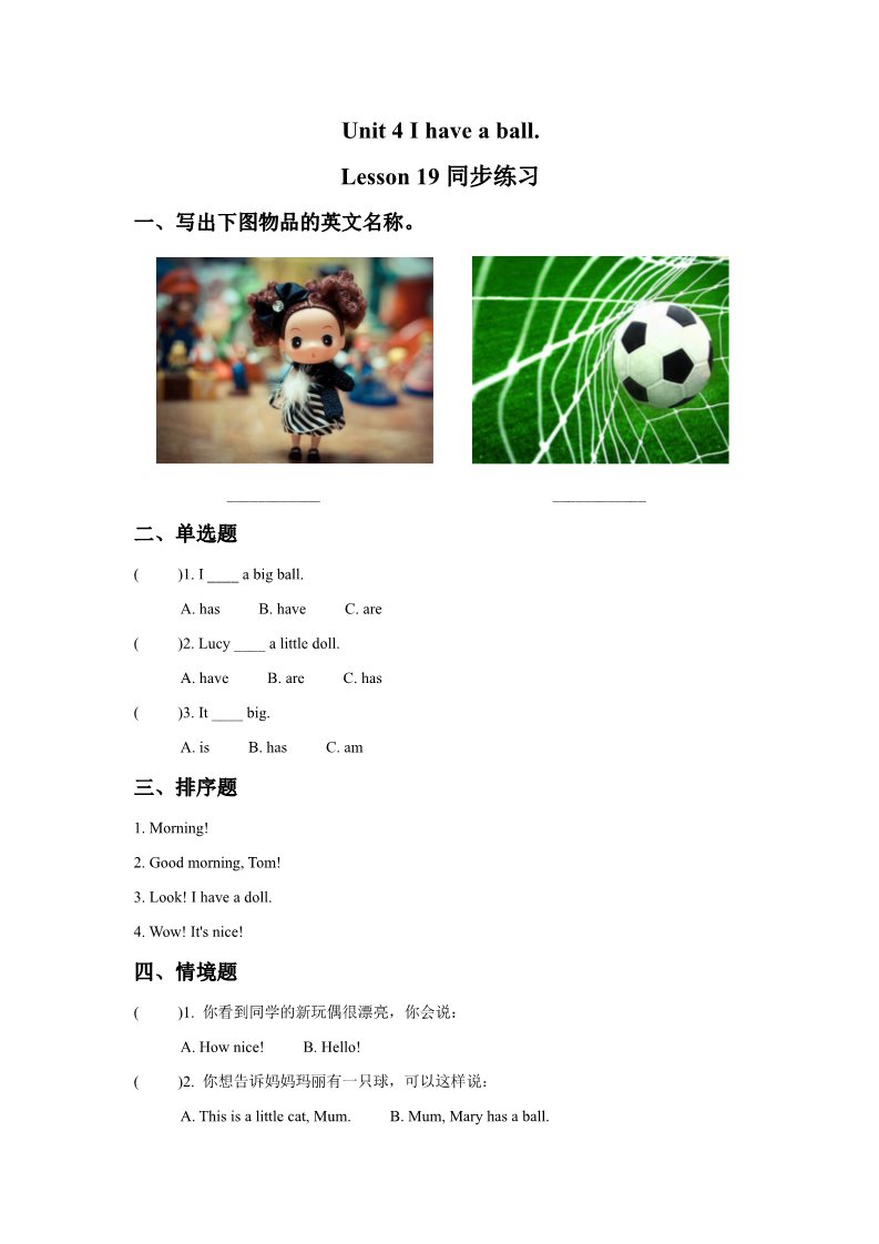 三年级上册英语（精通版）Unit 4 I have a ball Lesson 19 同步练习2第1页