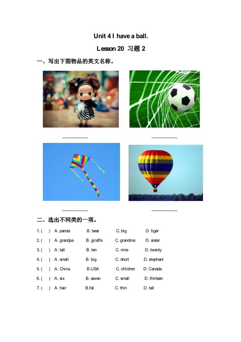 三年级上册英语（精通版） Lesson 20 习题1第1页