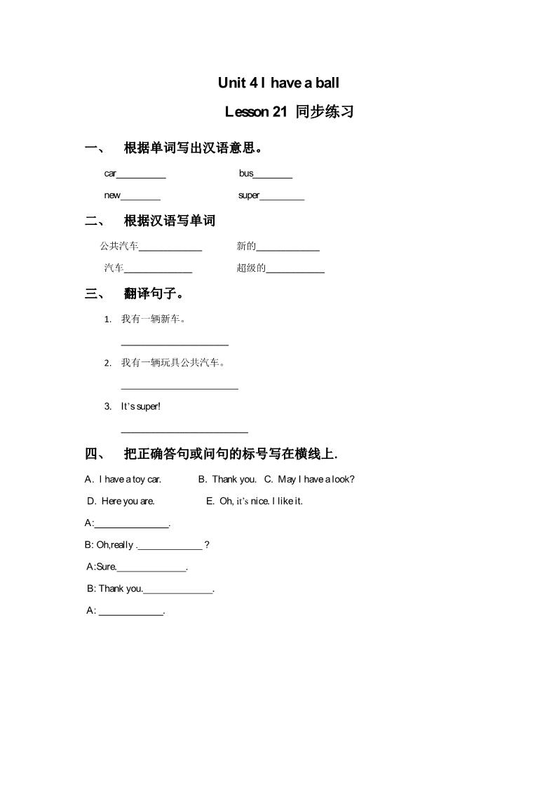 三年级上册英语（精通版） Lesson 21 同步练习1第1页