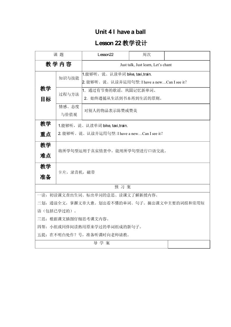 三年级上册英语（精通版） Lesson 22  教学设计1第1页