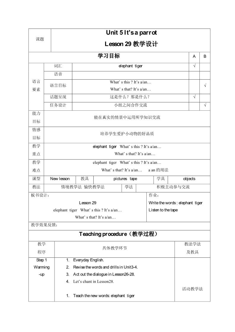 三年级上册英语（精通版）Lesson 29 教学设计1第1页