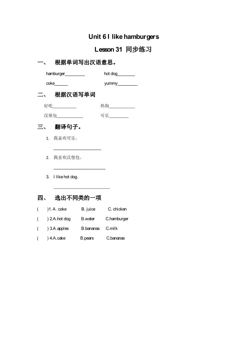 三年级上册英语（精通版） Lesson 31 同步练习1第1页