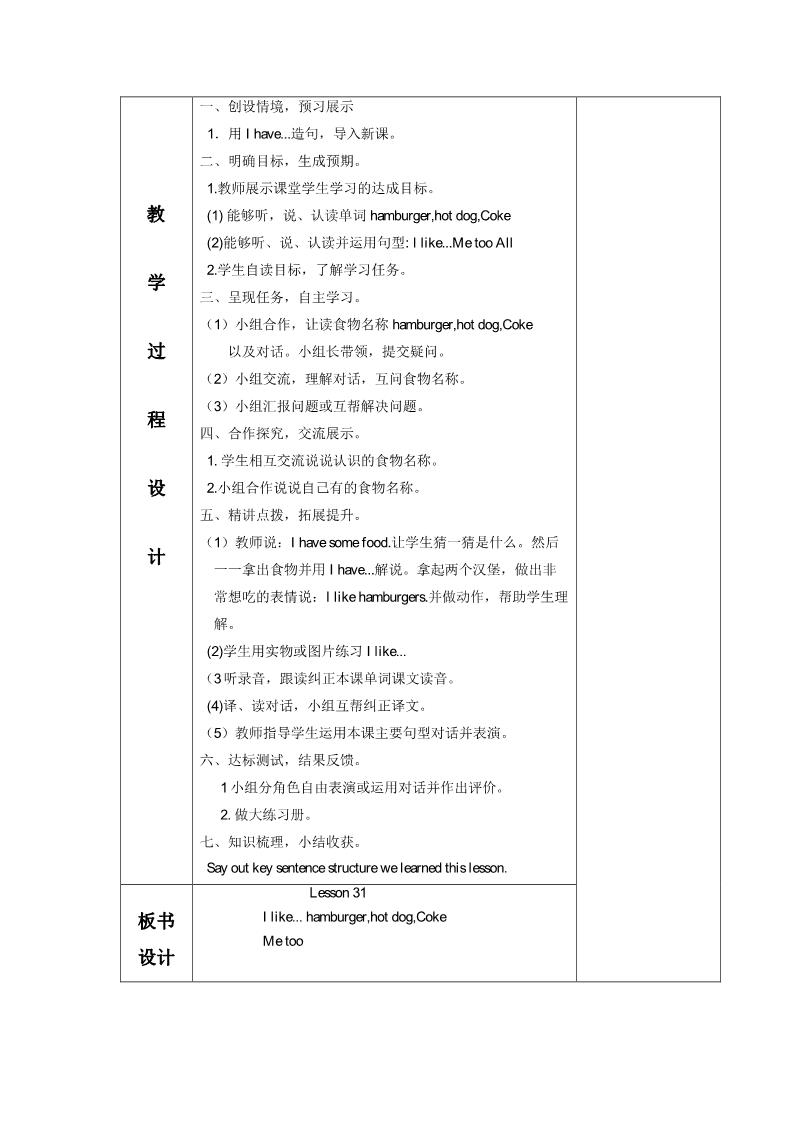 三年级上册英语（精通版） Lesson 31  教学设计1第2页