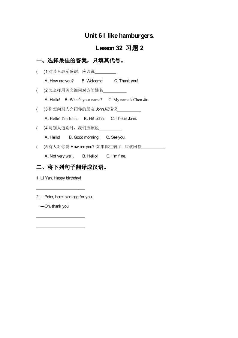 三年级上册英语（精通版）. Lesson 32 习题2第1页