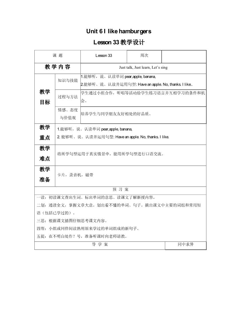 三年级上册英语（精通版） Lesson 33  教学设计2第1页