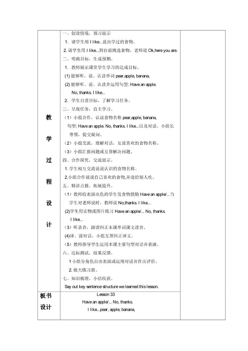 三年级上册英语（精通版） Lesson 33  教学设计2第2页