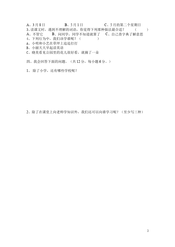 三年级上册道德与法治品德与社会期中考试附答案单元测试试卷第2页